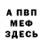 Первитин кристалл mitya 031